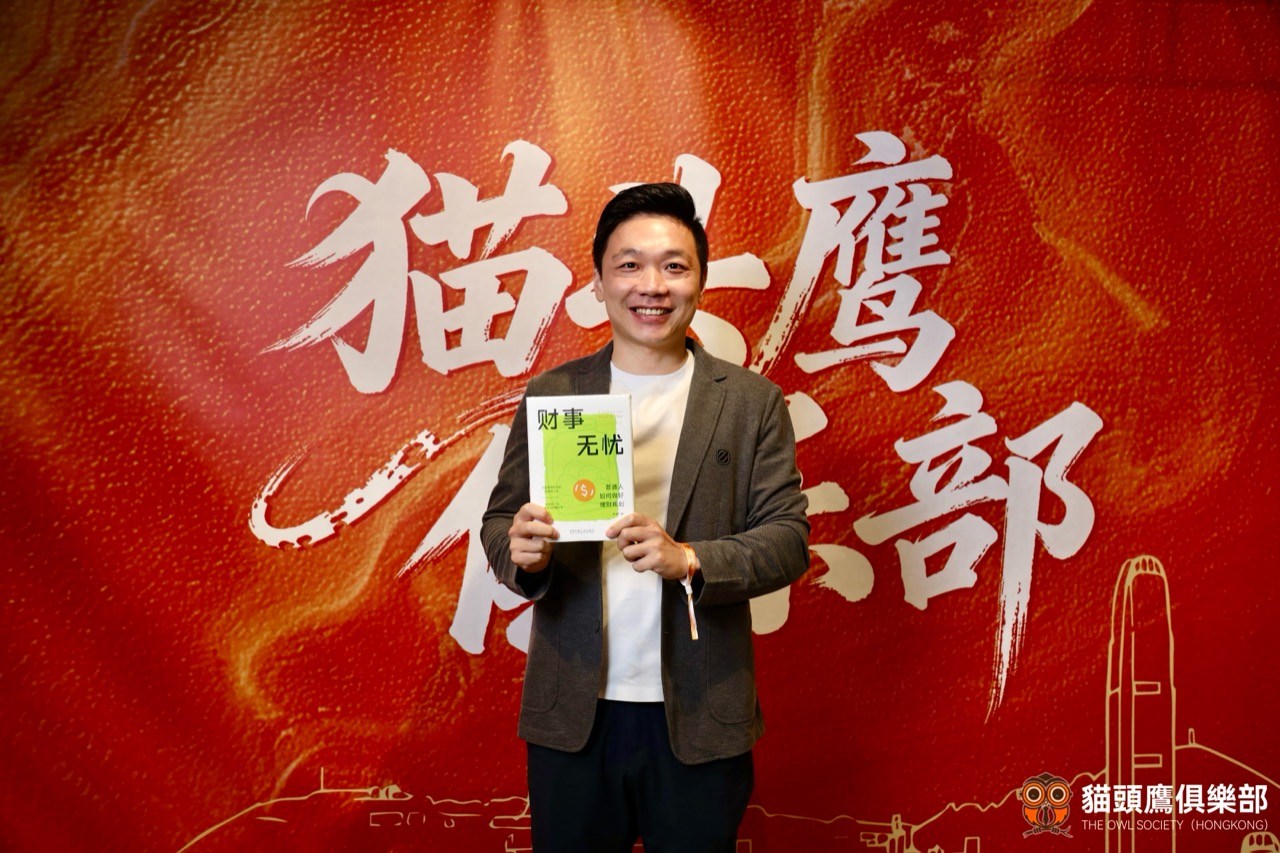 猫头鹰俱乐部现场：香港身份之后怎么办