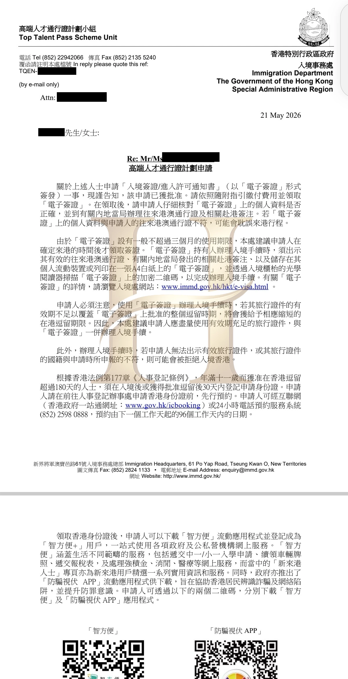 高才通获批案例：核心人才快速落地香港
