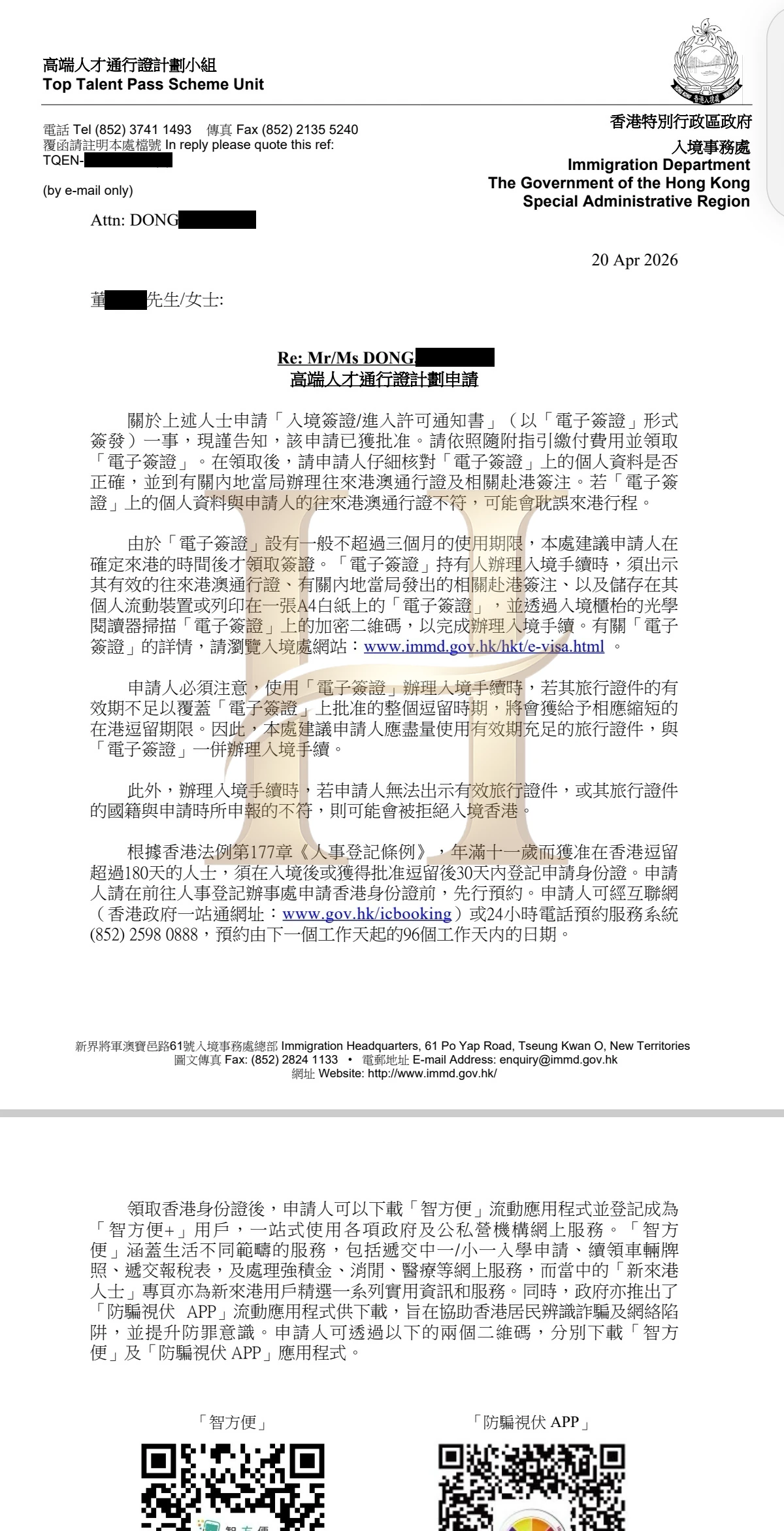 高才通获批案例：专业履历清晰呈现