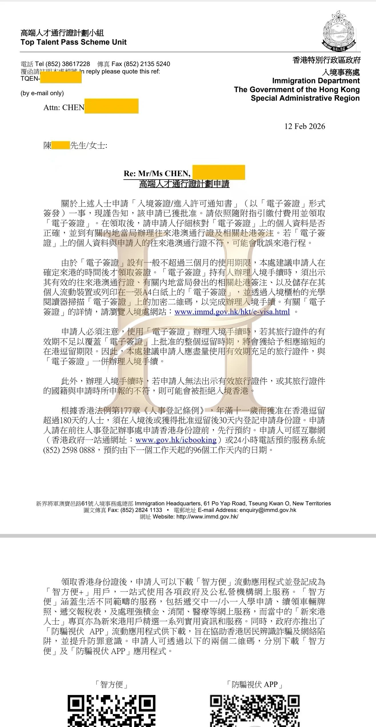 高才通获批案例：春节前完成关键节点