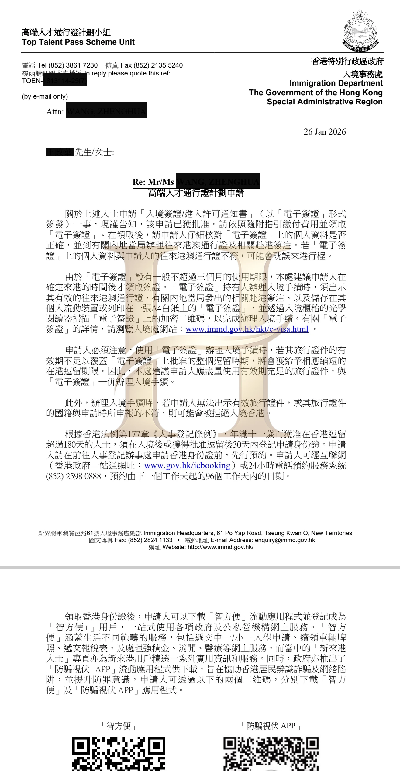 高才通获批案例：年初启动身份规划