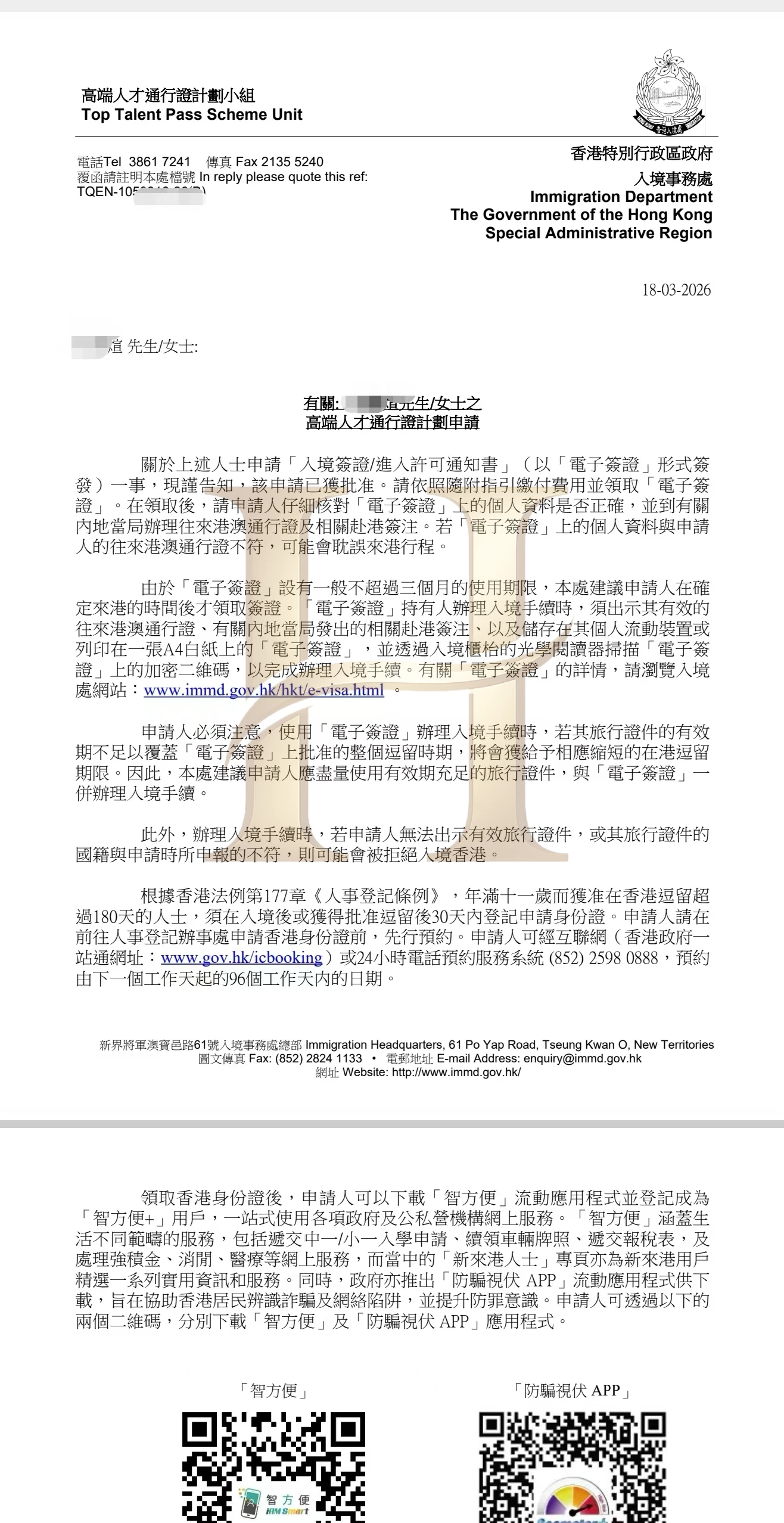 高才通获批案例：两地生活规划启动
