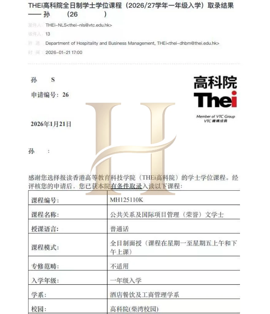 THEi 高科院录取案例：一年级入学
