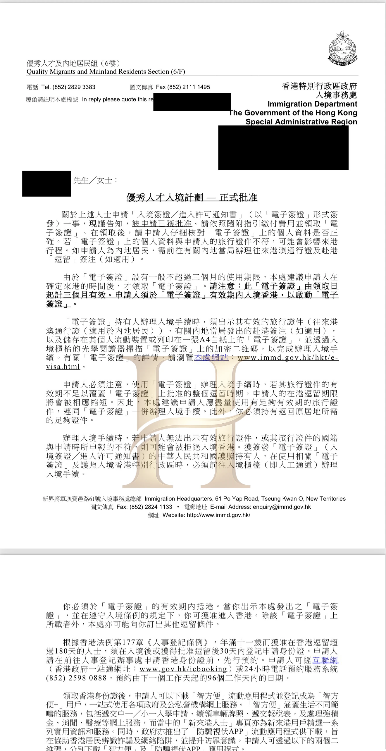 优才获批案例：正式批准通知
