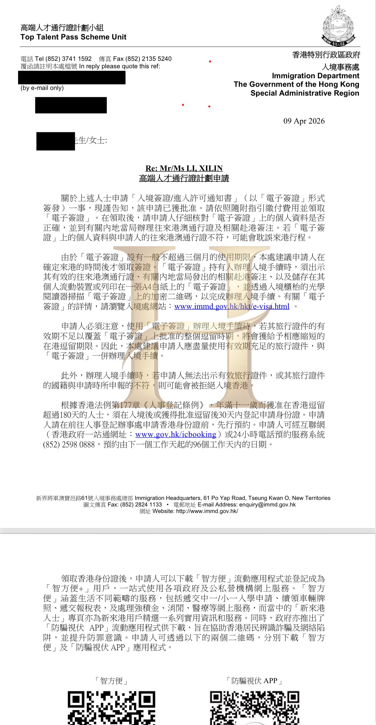 高才通获批案例：4月正式批准通知