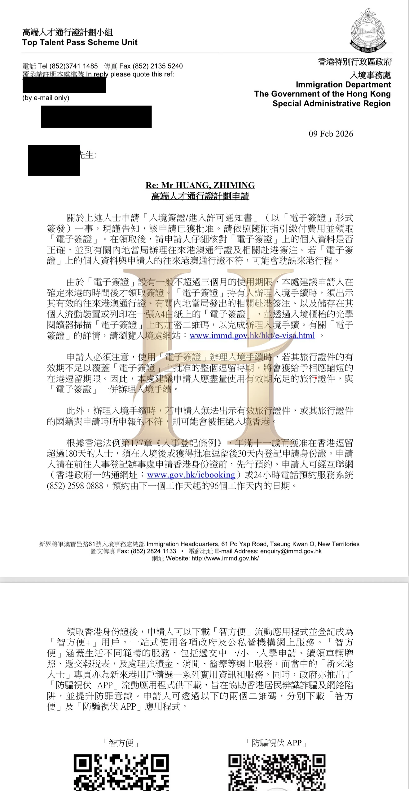 高才通获批案例：春节前完成身份节点