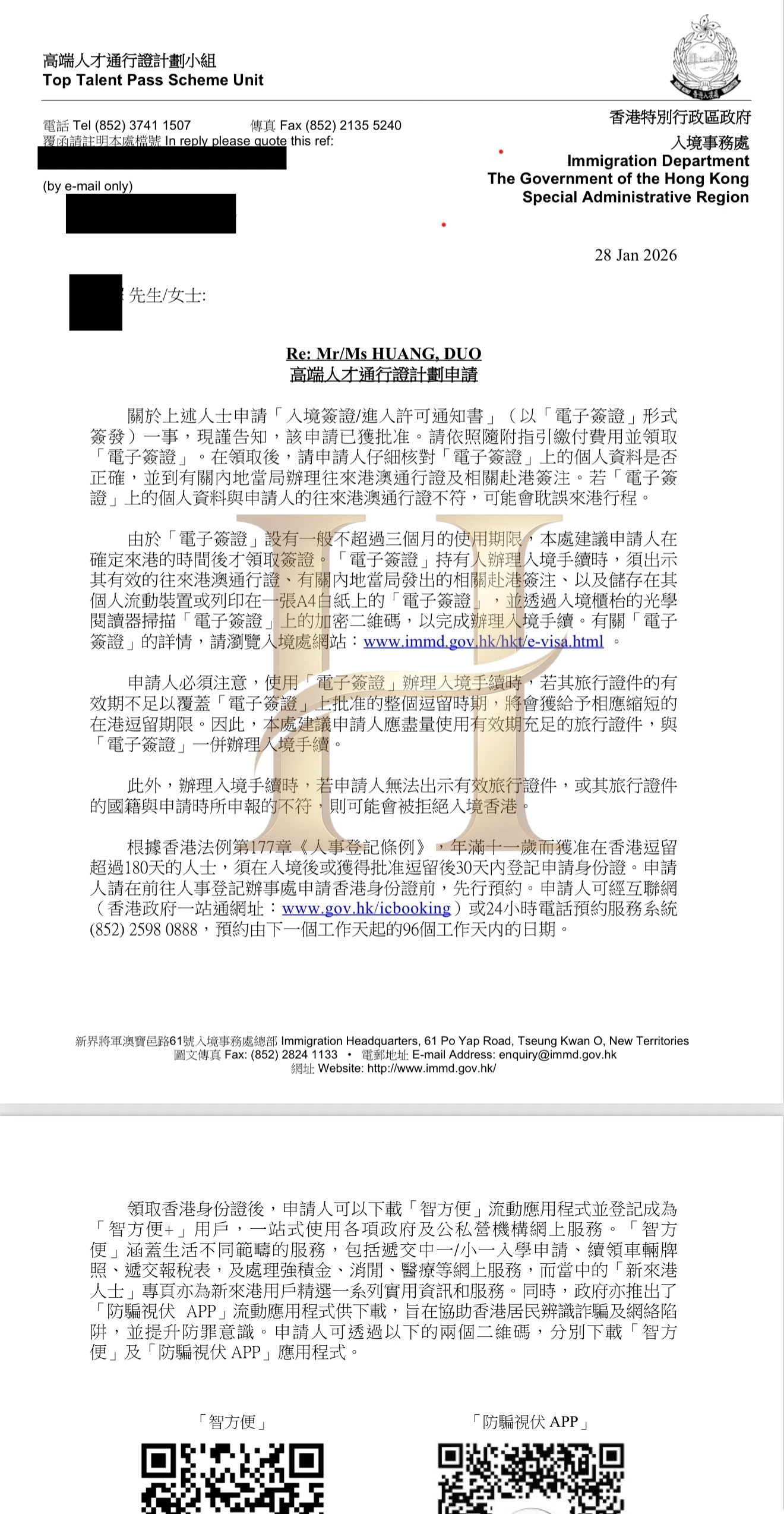 高才通获批案例：跨境发展安排