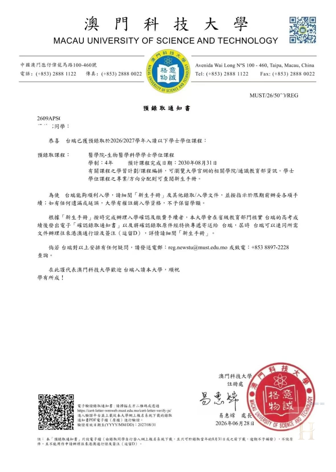 澳门科技大学录取案例：新增批次01