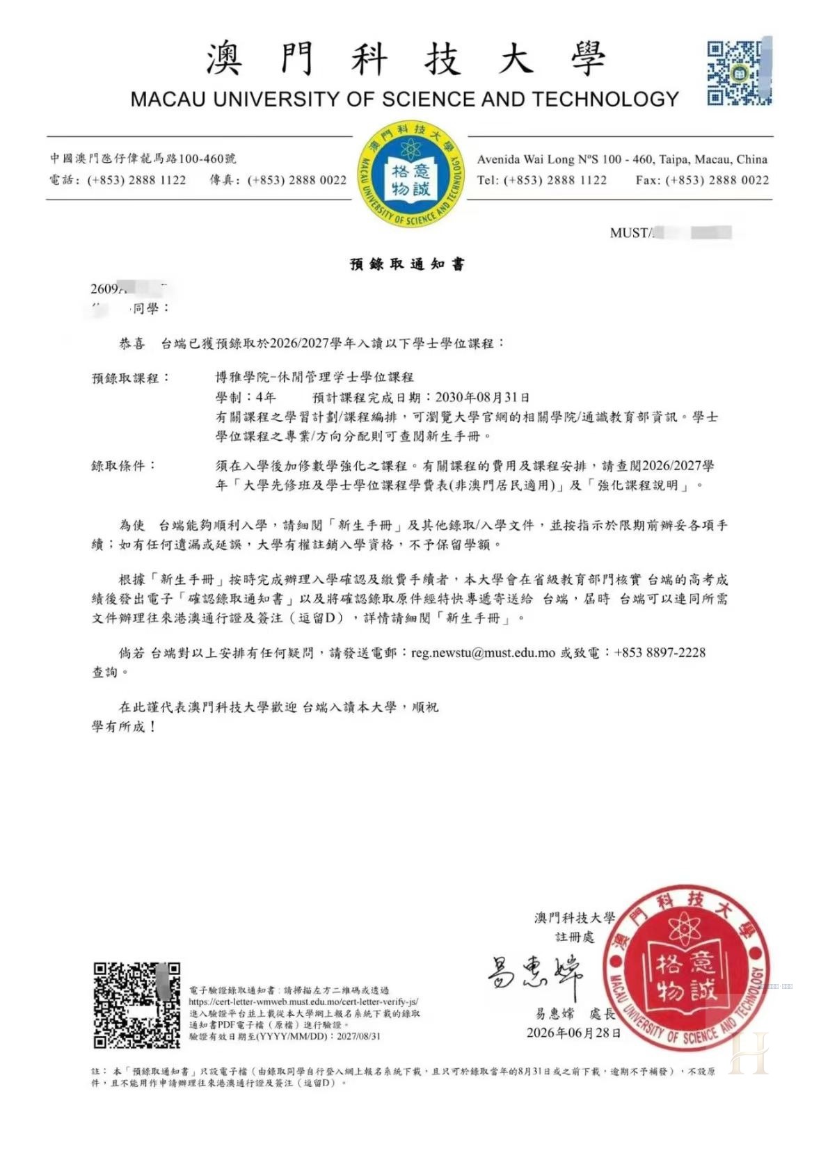 澳门科技大学录取案例：新增批次04