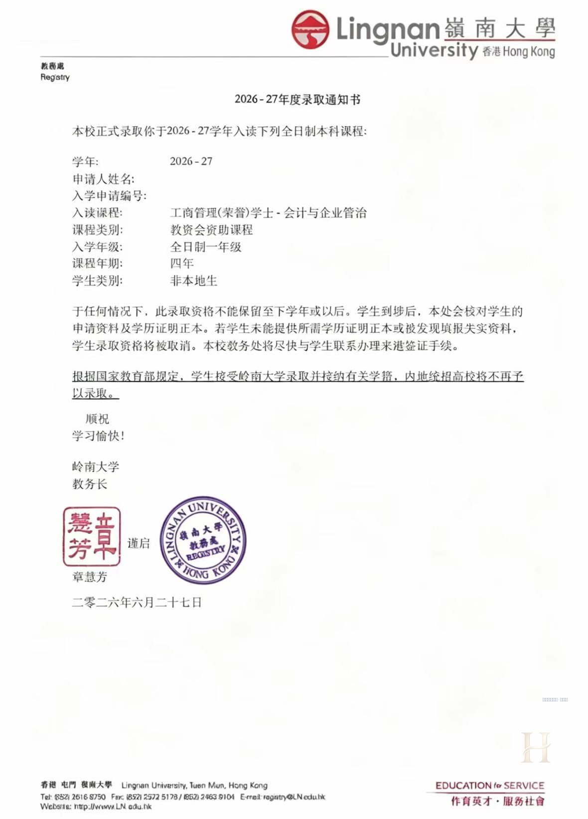 岭南大学录取案例：有条件录取通知