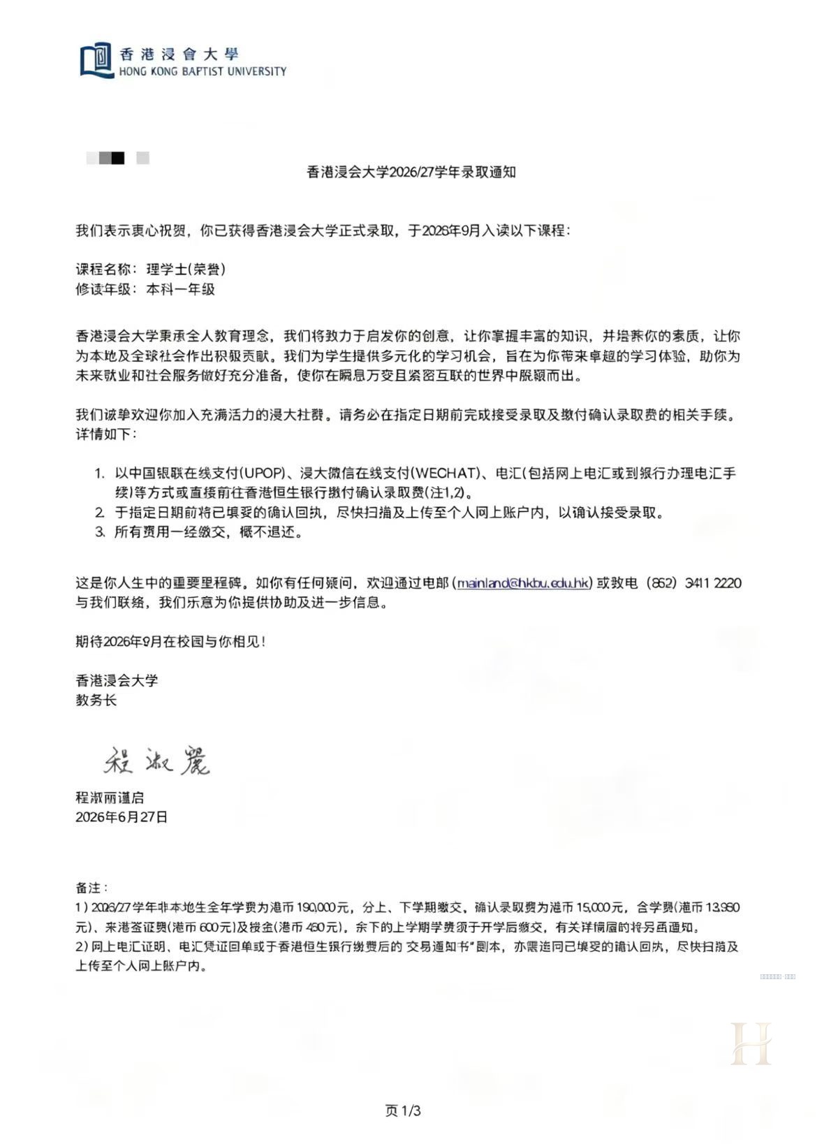 香港高校录取案例：正式通知补充展示