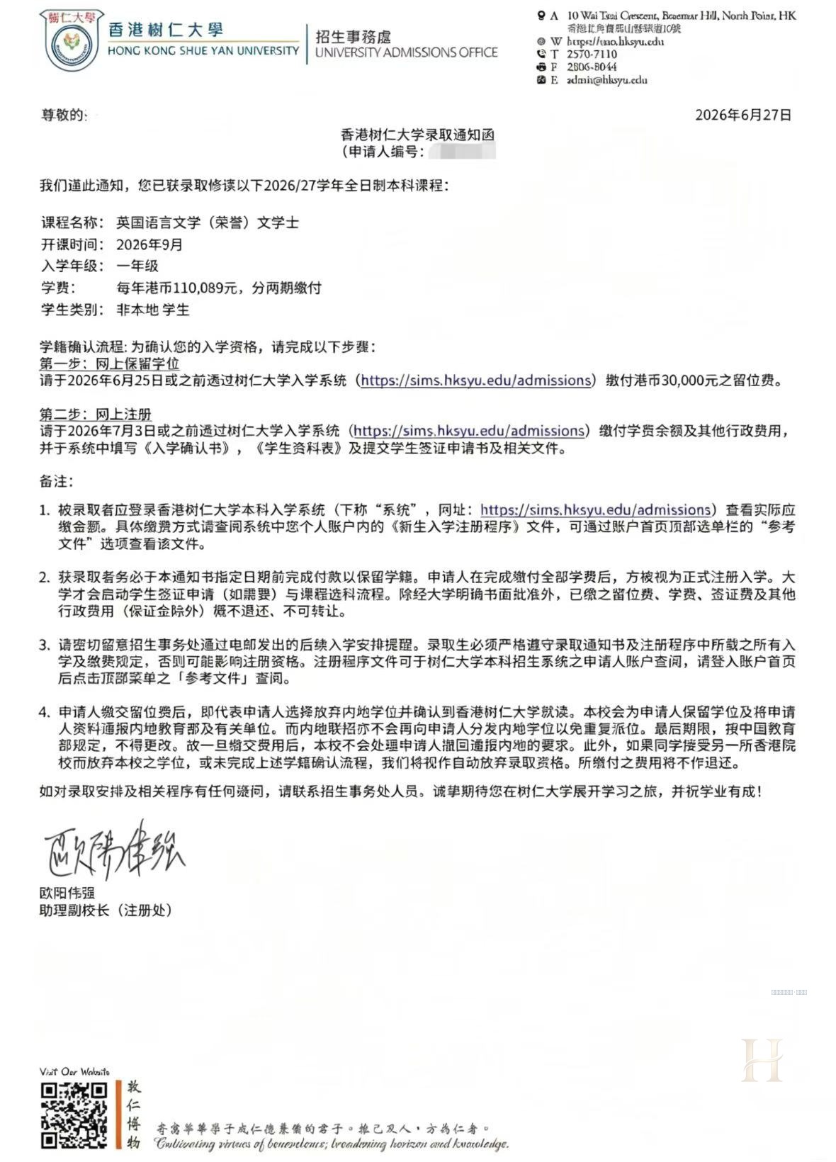 香港高校录取案例：申请节点确认