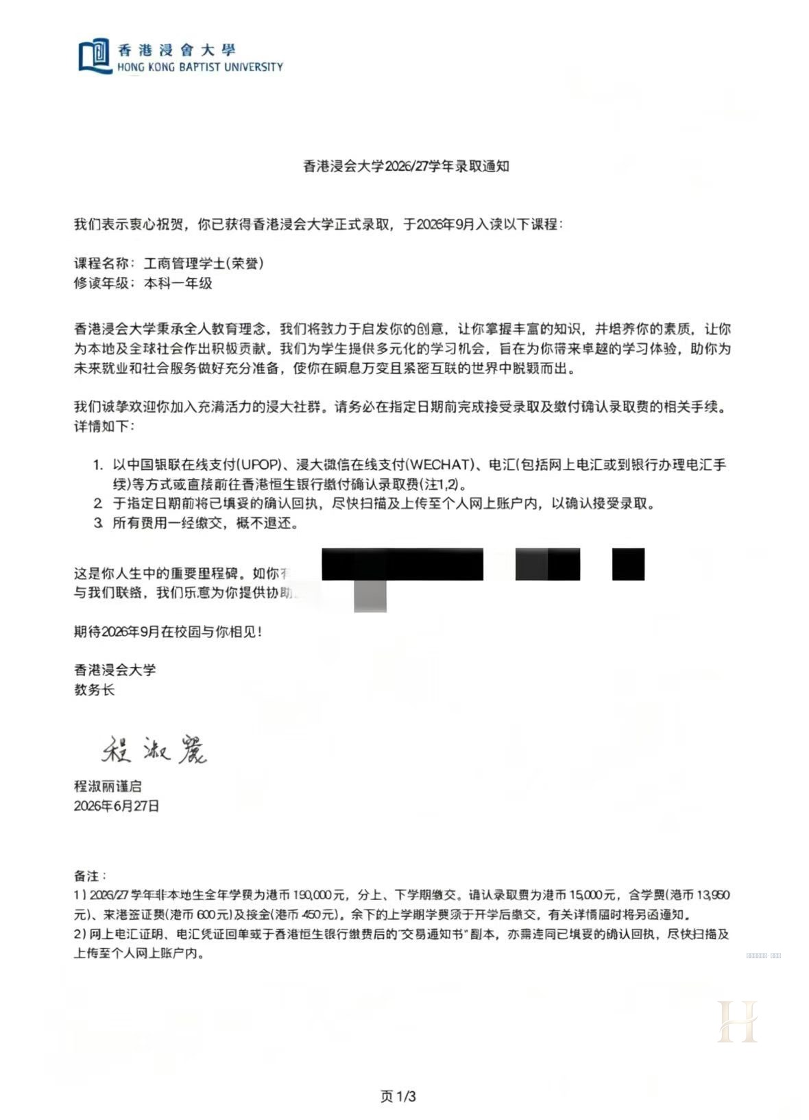 香港高校录取案例：材料脱敏展示