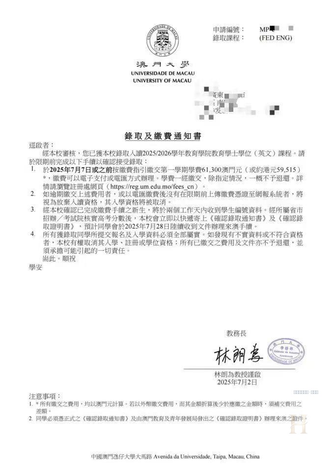 升学申请案例：录取与缴费节点
