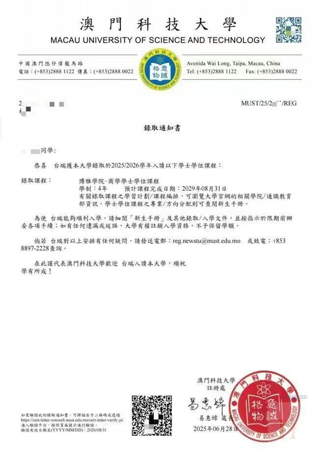 澳门科技大学录取案例：正式录取通知