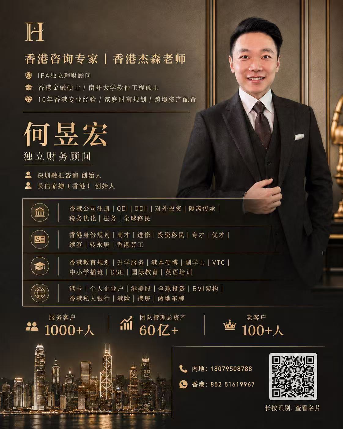 香港杰森老师名片