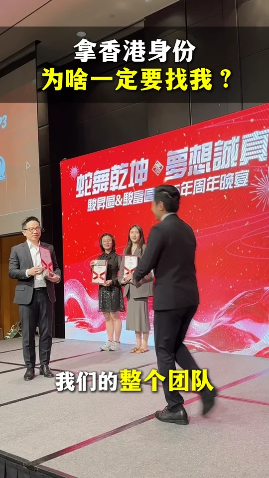 拿香港身份为什么要来找我